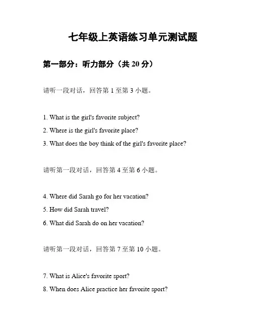 七年级上英语练习单元测试题