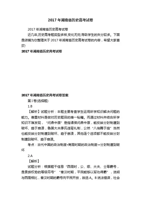 2017年湖南省历史高考试卷