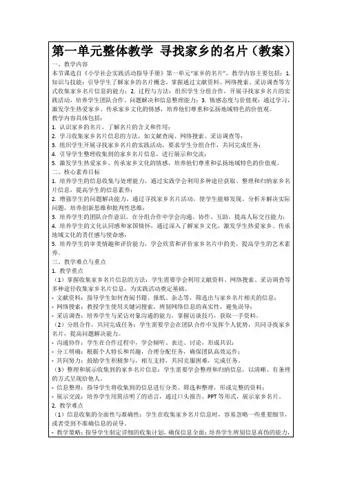 第一单元整体教学寻找家乡的名片(教案)
