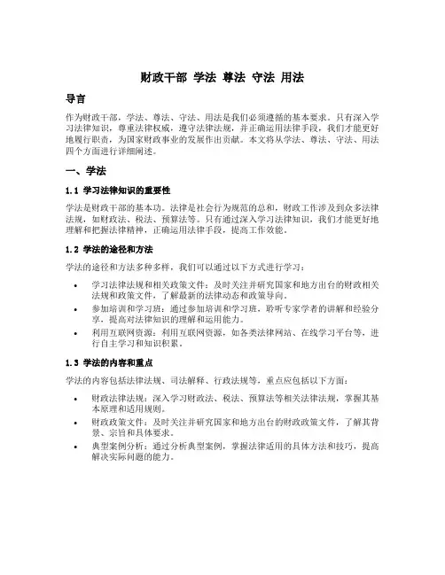 财政干部 学法 尊法 守法 用法