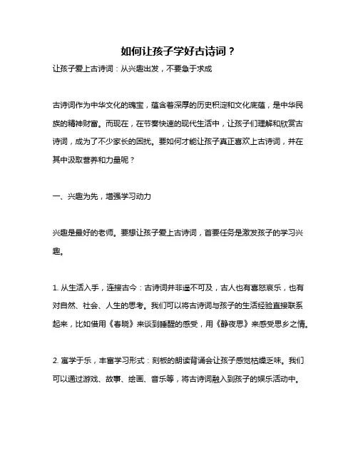 如何让孩子学好古诗词？