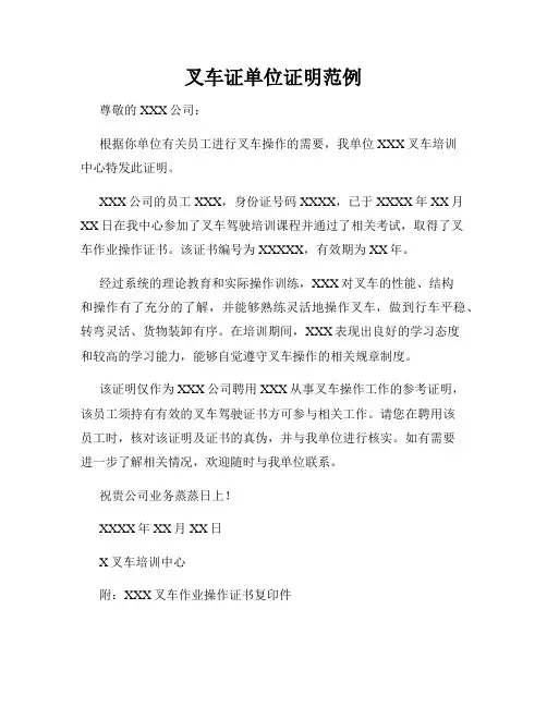 叉车证单位证明范例