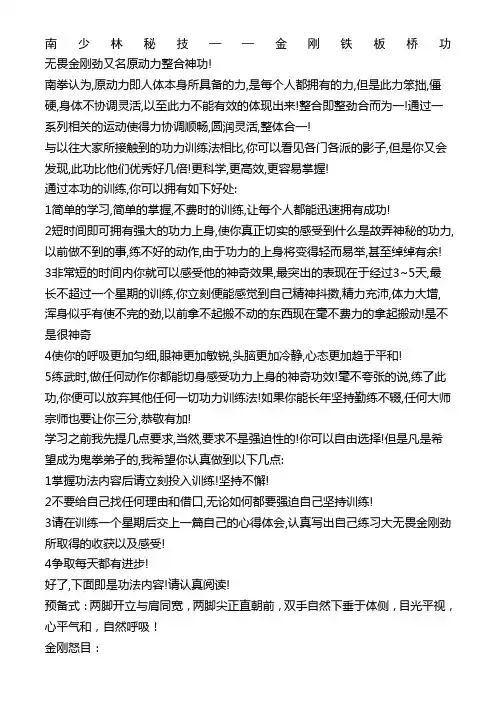 南少林秘技——金刚铁板桥功