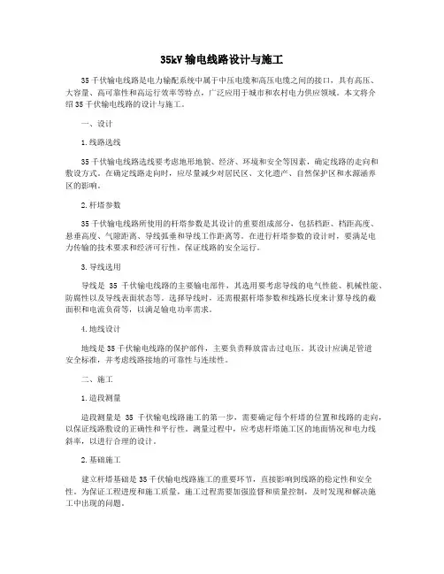 35kV输电线路设计与施工