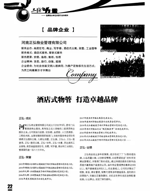 酒店式物管  打造卓越品牌