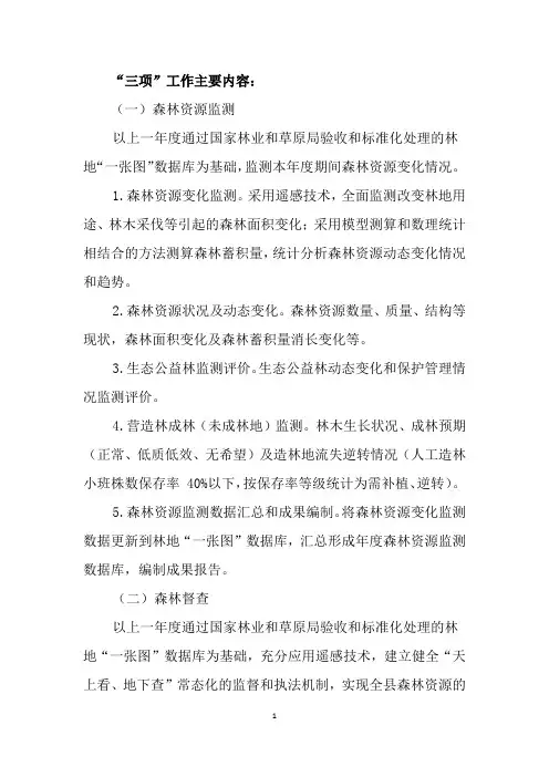三项工作主要内容