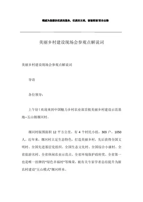 美丽乡村建设现场会参观点解说词