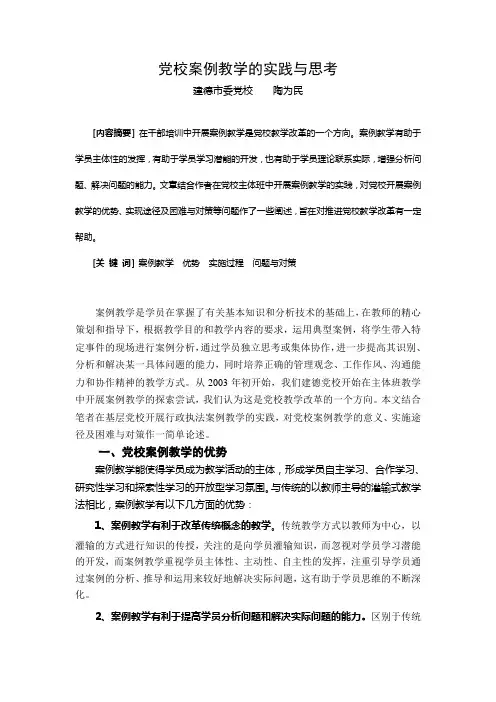 党校案例教学的实践与思考