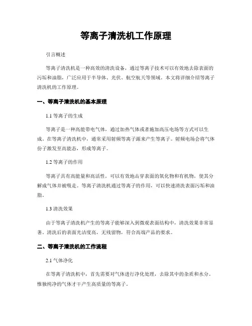 等离子清洗机工作原理