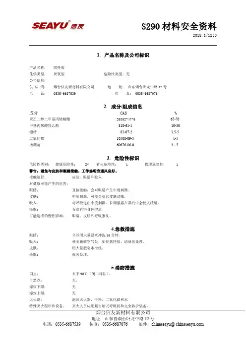 烟台信友新材料有限公司产品说明书