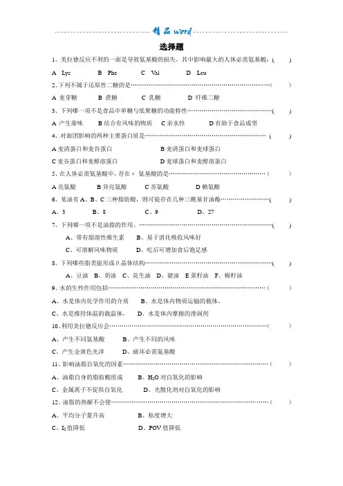 食品化学题库