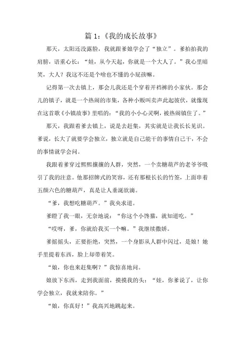 五年级下册作文十篇精彩选粹