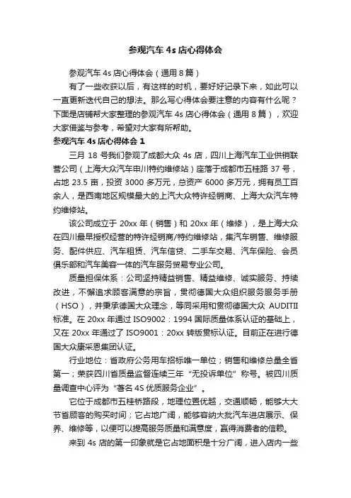 参观汽车4s店心得体会