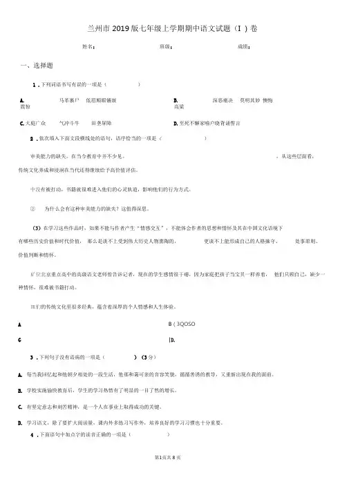 兰州市2019版七年级上学期期中语文试题(I)卷