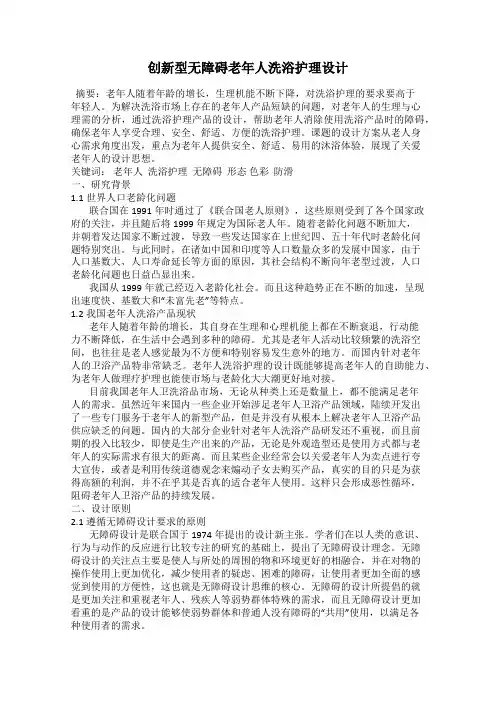 创新型无障碍老年人洗浴护理设计