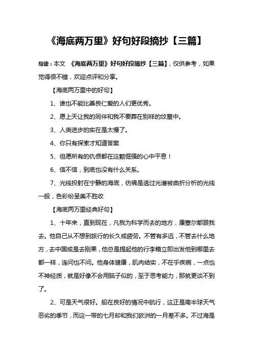 《海底两万里》好句好段摘抄【三篇】