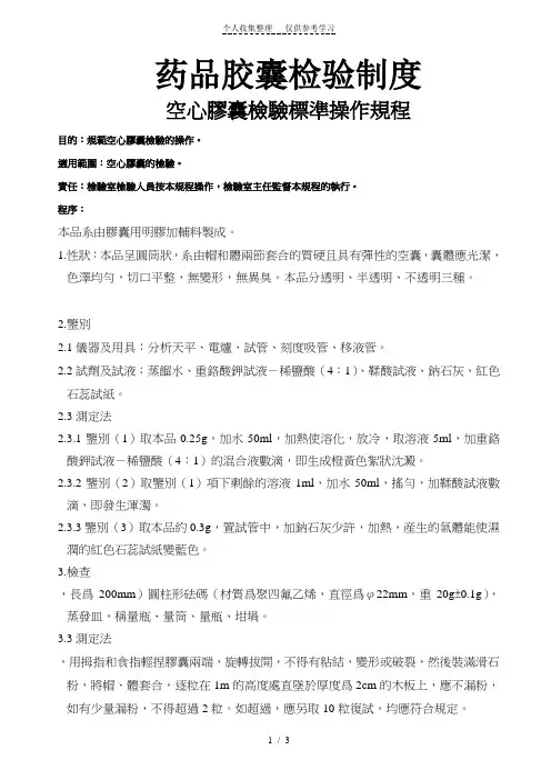 药品胶囊检验制度