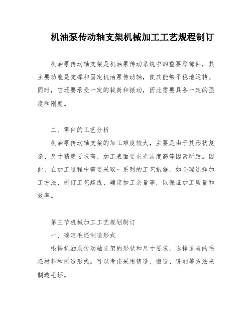 机油泵传动轴支架机械加工工艺规程制订