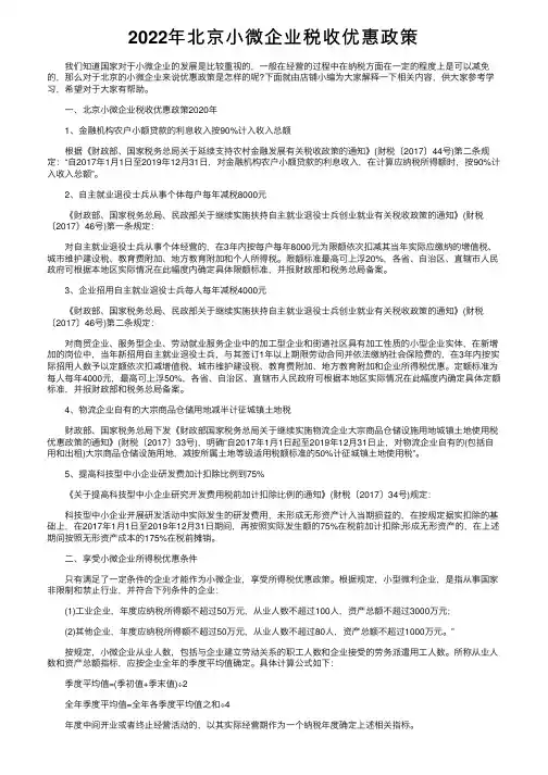 2022年北京小微企业税收优惠政策