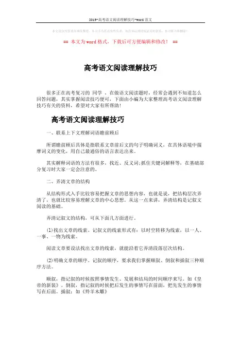 2019-高考语文阅读理解技巧-word范文 (3页)
