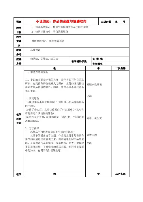 高考语文专题复习 小说探究教学案 苏教版-苏教版高三全册语文教学案