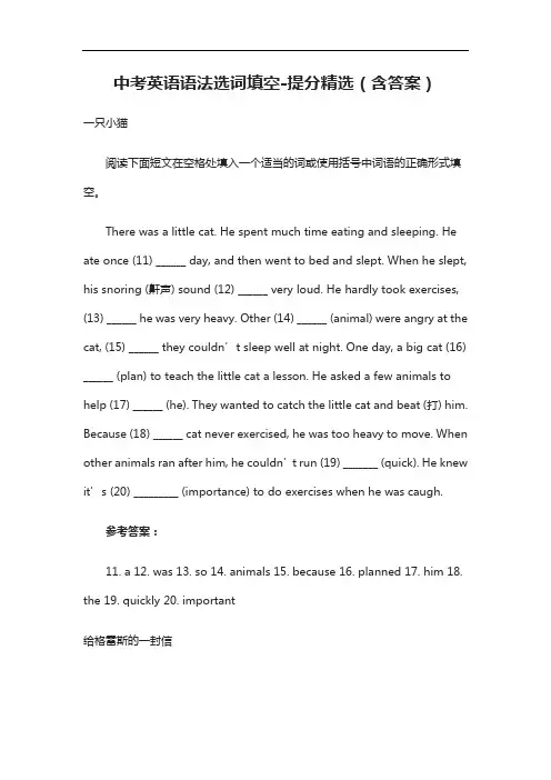 [全]中考英语语法选词填空-提分精选(含答案)