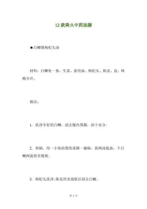 12款降火中药汤膳