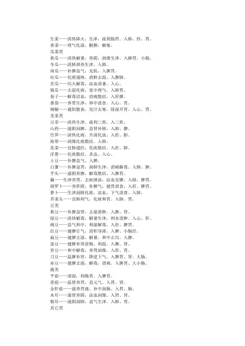 中医养生保健知识