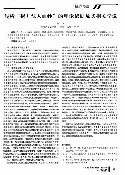 浅析“揭开法人面纱”的理论依据及其相关学说