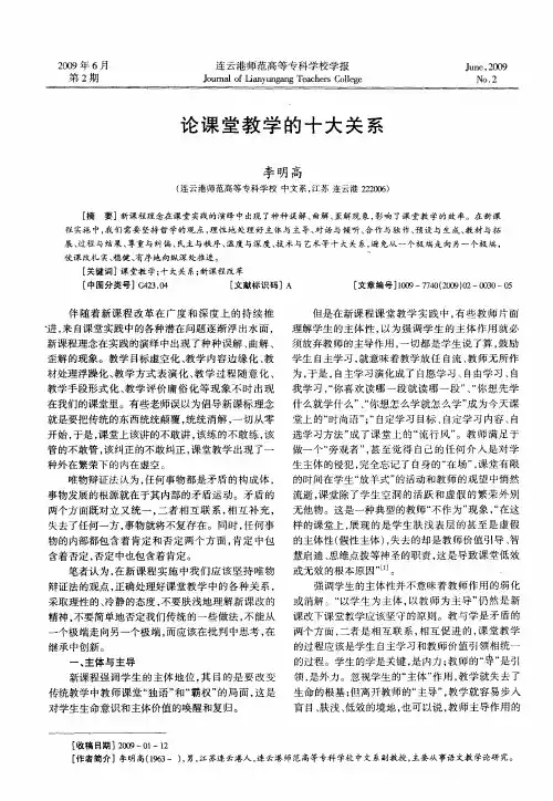 论课堂教学的十大关系