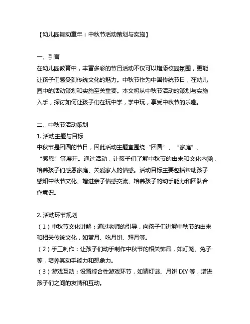 幼儿园舞动童年：中秋节活动策划与实施
