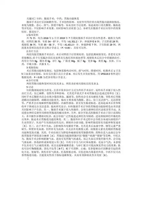 妇科腹部手术后中药促进胃肠功能恢复