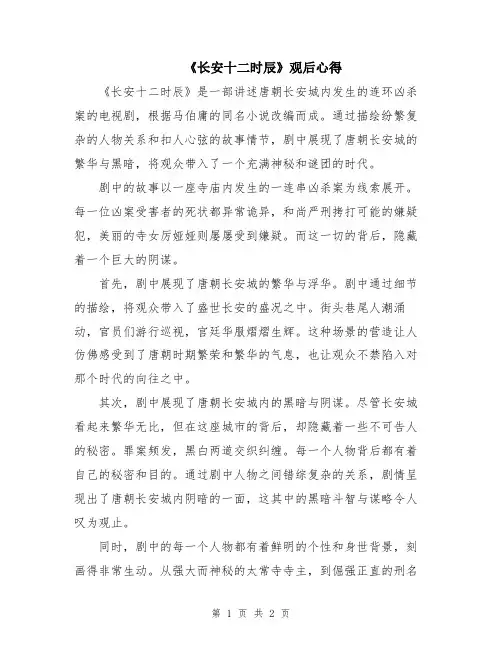 《长安十二时辰》观后心得