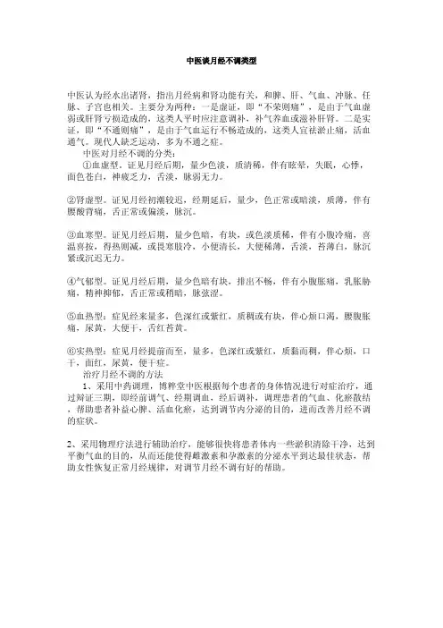中医谈月经不调类型