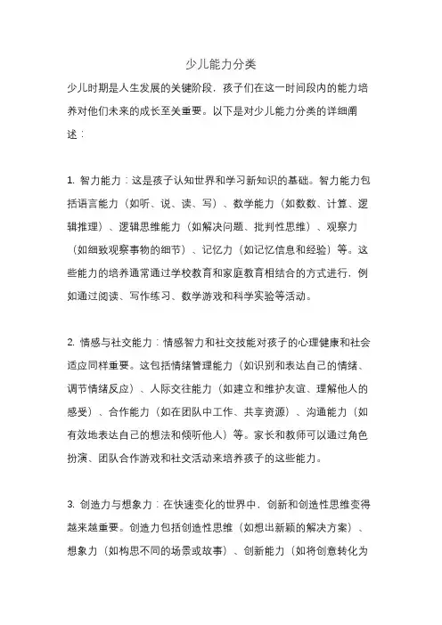 少儿能力分类