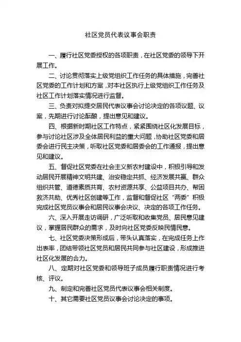 党支部制度(社区党员代表议事会职责、民主评议党员制度、社区流动党员管理制度、社区党员联系困难户制度、