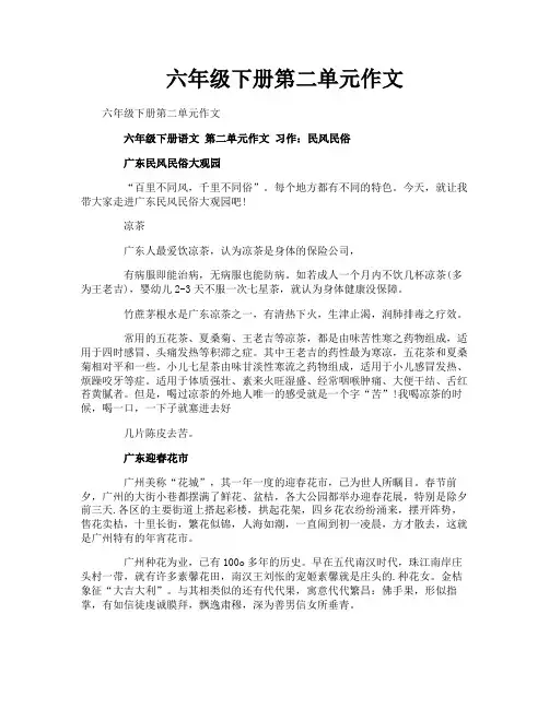 六年级下册第二单元作文