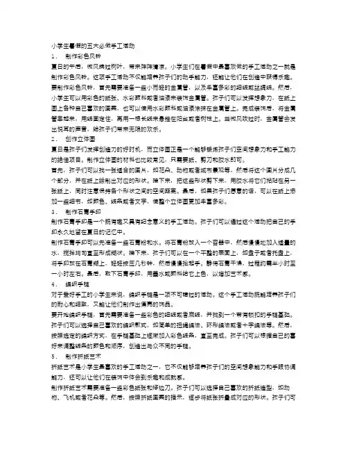 小学生暑假的五大必做手工活动