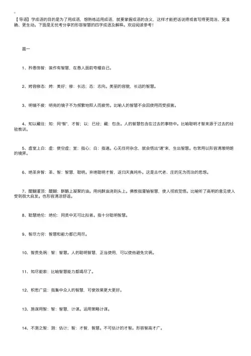 形容智慧的四字成语及解释