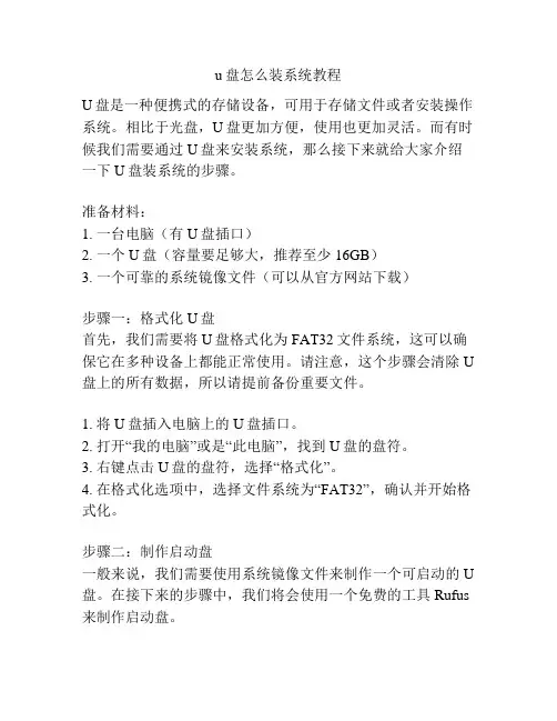 u盘怎么装系统教程