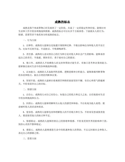 成熟的标志