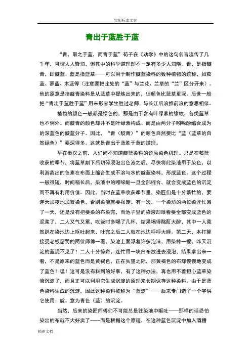 青出于蓝胜于蓝地典故