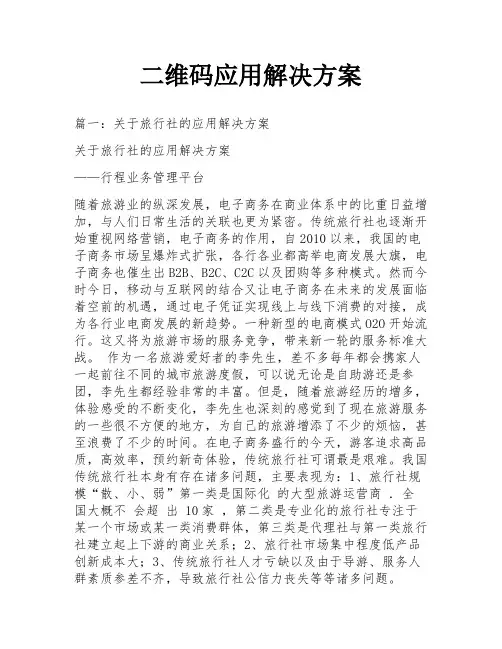 二维码应用解决方案