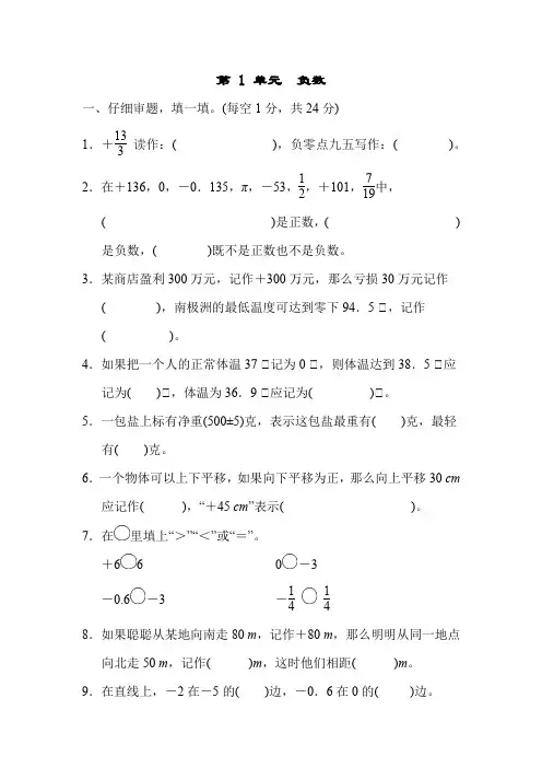 部编版六年级数学下册第1单元达标检测卷(附答案  )