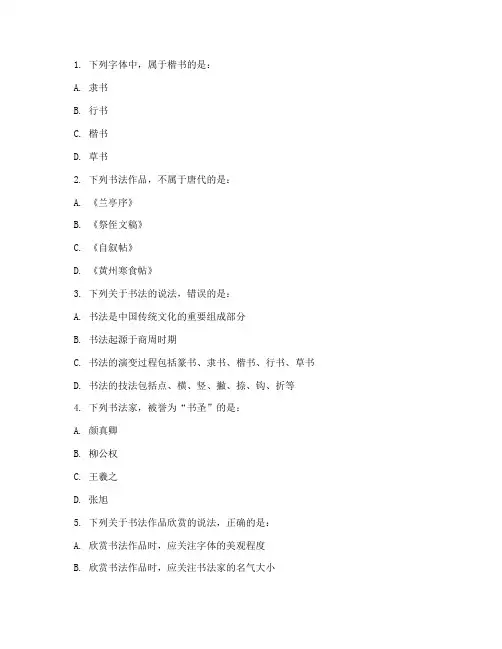 人教版中考语文试卷书法题