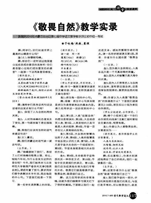 《敬畏自然》教学实录