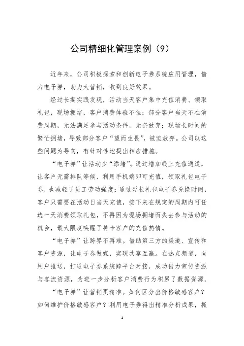 公司精细化管理案例(9)