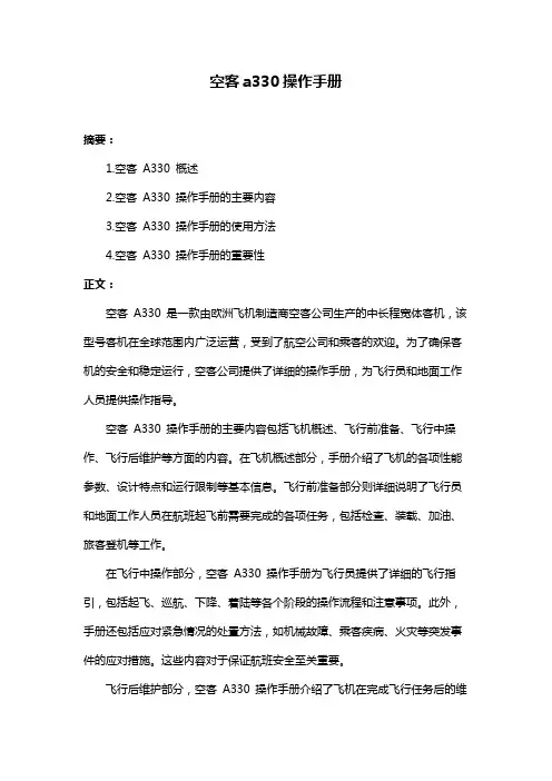 空客a330操作手册