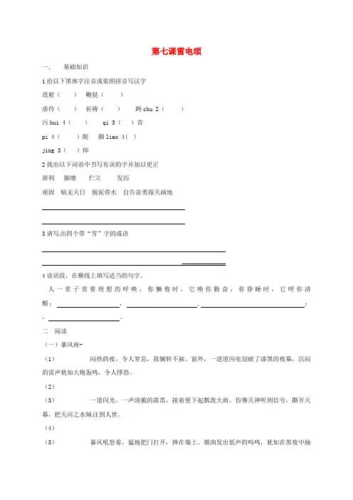 八年级语文下册第七课雷电颂同步测试无答案新人教版