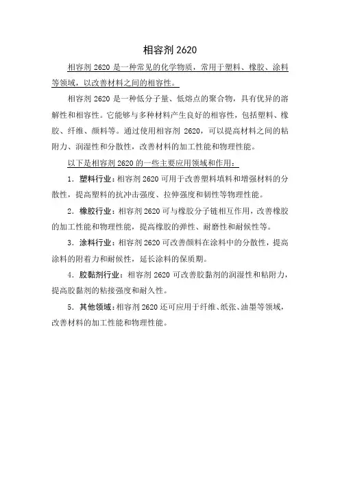 相容剂2620